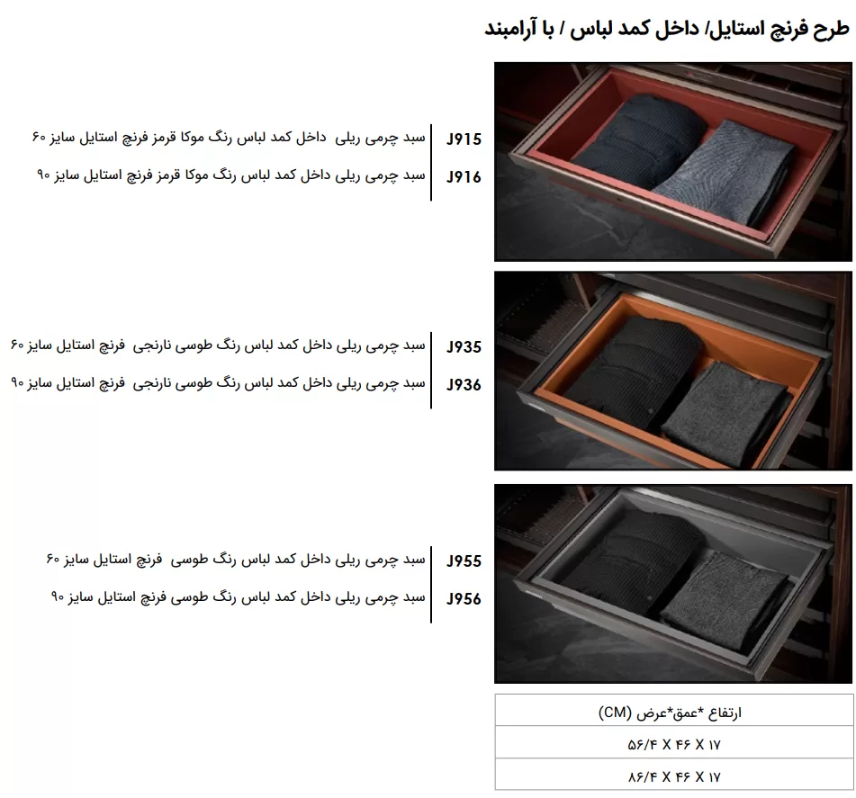 سبد چرمی ریلی رنگ طوسی فرنچ استایل فانتونی J955 و J956 — تصویر ۴