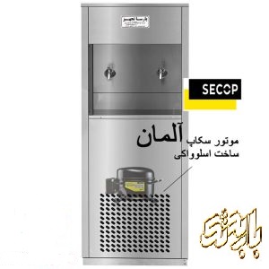 آبسردکن استیل دو شیر پارساتجهیز مدل 2BS — تصویر ۲