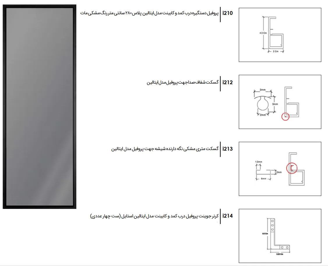 پروفیل دستگیره و درب کمد و کابینت مدل ایتالین پلاس استایل فانتونی i210 تا i214 — تصویر ۳