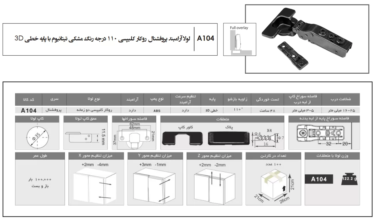 لولا آرامبند پروفشنال تیتانیومی 110 درجه روکار کلیپسی با پایه خطی 3D – فانتونی A104 — تصویر ۵