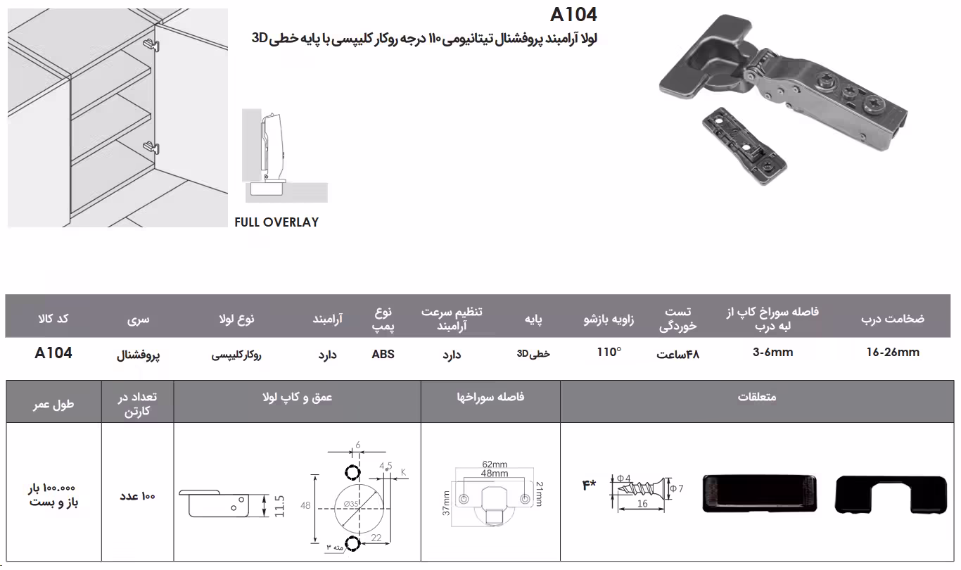 لولا آرامبند پروفشنال تیتانیومی 110 درجه روکار کلیپسی با پایه خطی 3D – فانتونی A104 — تصویر ۴