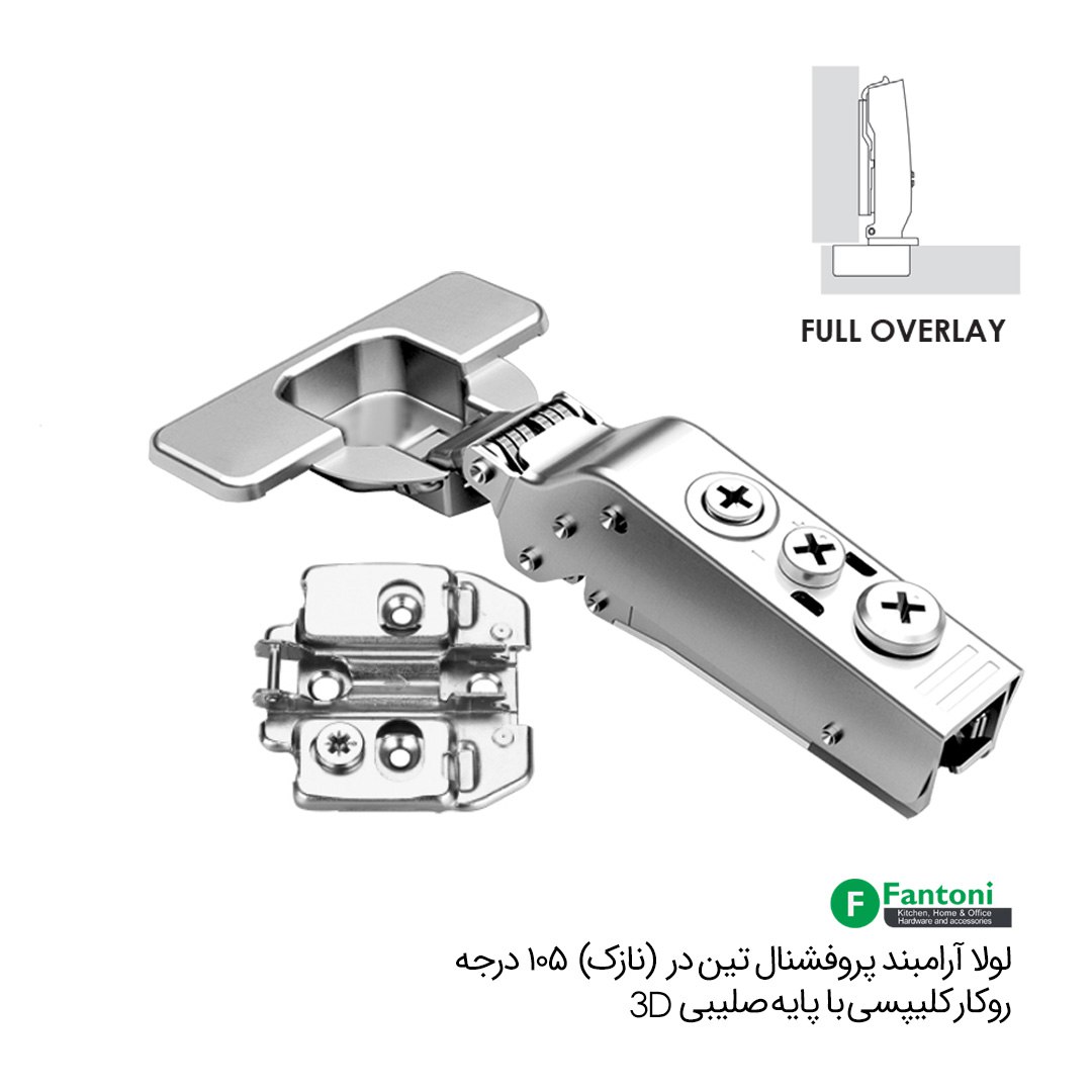 لولا آرامبند پروفشنال تین – دور روکار کلیپسی 105 درجه با پایه صلیبی 3D – فانتونی A064