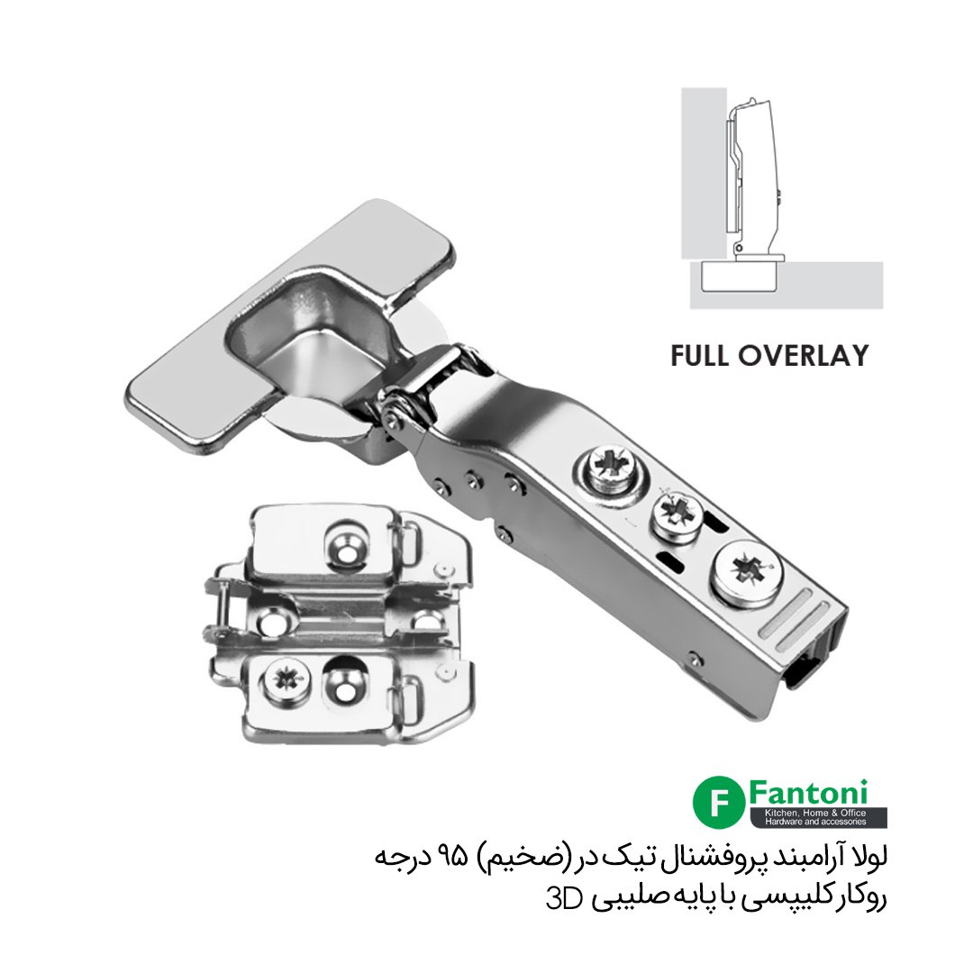 لولا آرامبند پروفشنال تیک-دُر 95 درجه روکار کلیپسی با پایه 3D – فانتونی A061