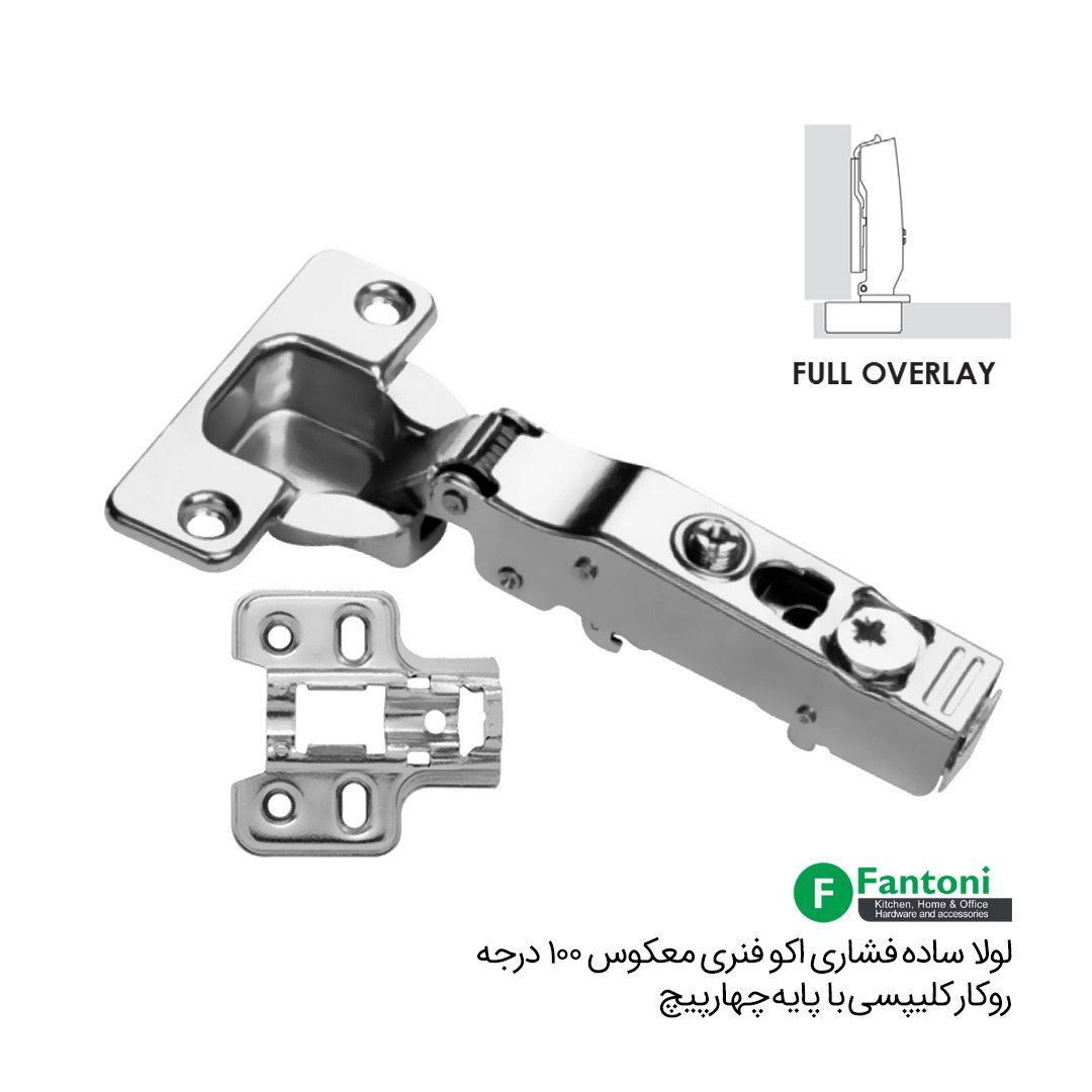لولا ساده اکو فنری معکوس (P2O) 100درجه روکار کلیپسی با پایه چهارپیچ – فانتونی A042