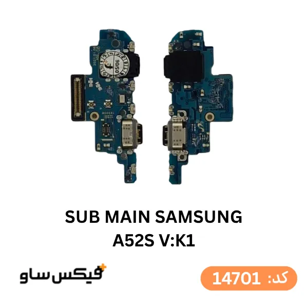 برد شارژ سامسونگ Samsung Galaxy A52s نسخه K1