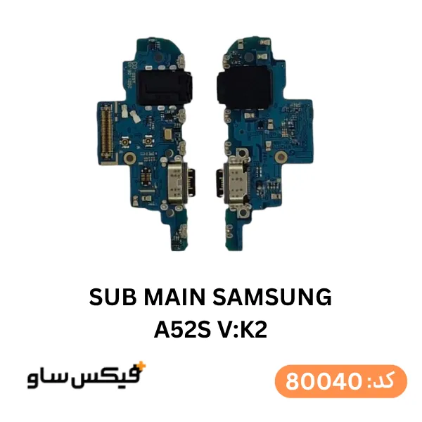 برد شارژ سامسونگ Samsung Galaxy A52s نسخه K2