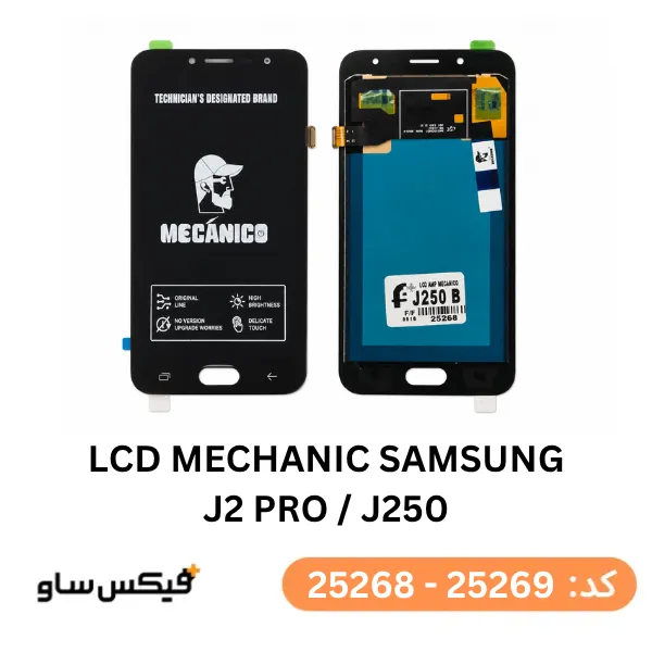 تاچ و ال سی دی سامسونگ Galaxy J2 Pro (J250) برند MECANICO سری AMP