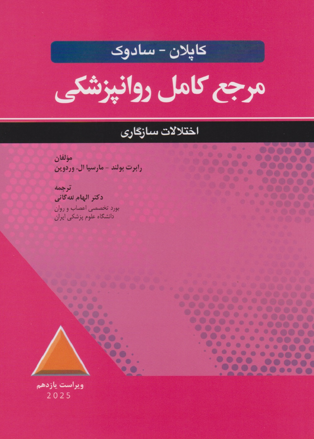 مرجع کامل روانپزشکی کاپلان – سادوک اختلالات سازگاری — تصویر ۲