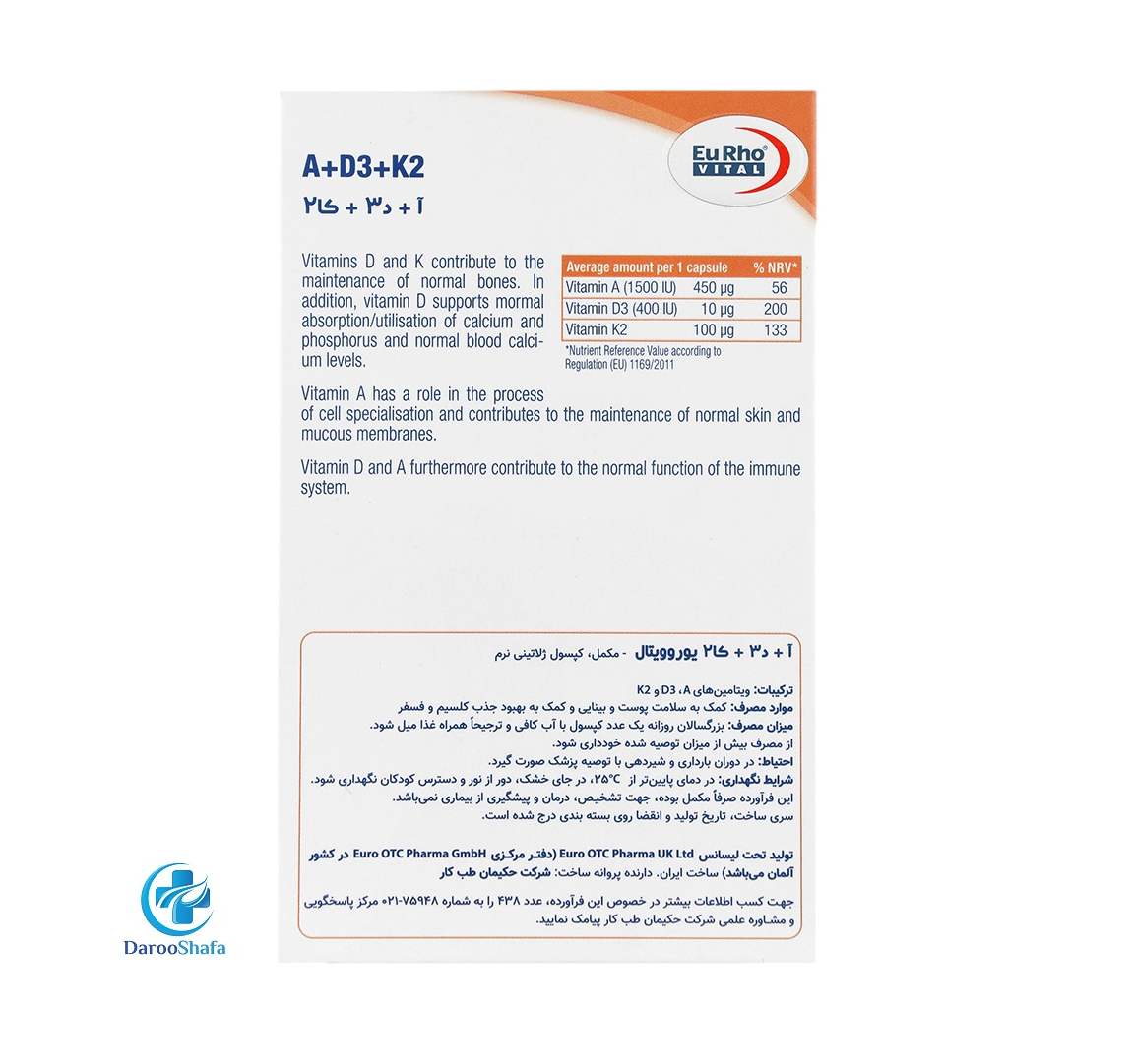 کپسول ویتامین آ د3 و کا2 یوروویتال — تصویر ۳