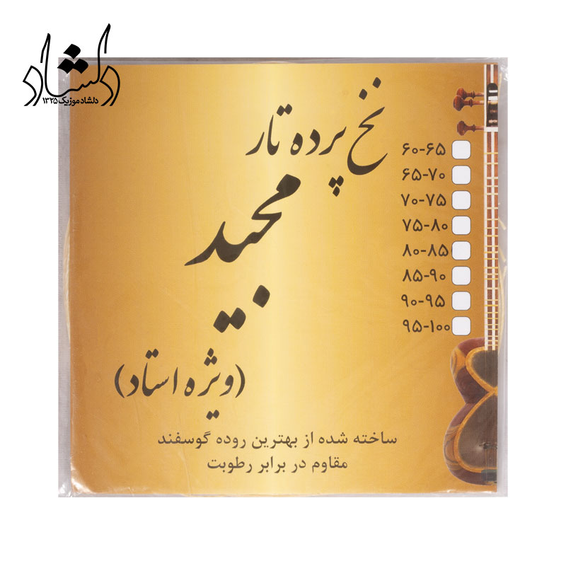 نخ پرده تار مجید (ویژه استاد) — تصویر ۲