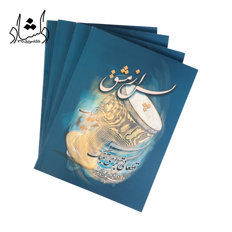 کتاب پس از مشق — تصویر ۵