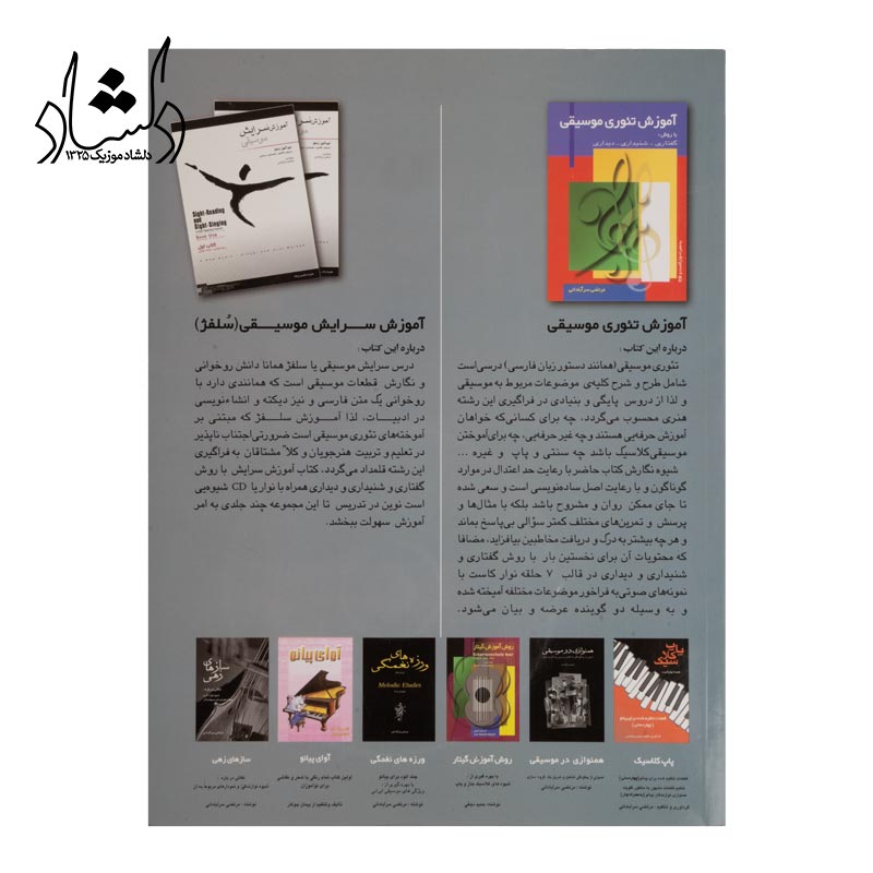 کتاب نت ترانه های پاپ از دهه چهل تا امروز جلد 4 — تصویر ۳