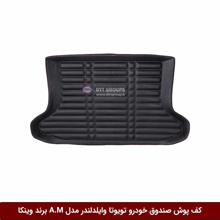 کفپوش صندوق خودرو تویوتا وایلدلندر مدل A.M برند وینکا — تصویر ۲
