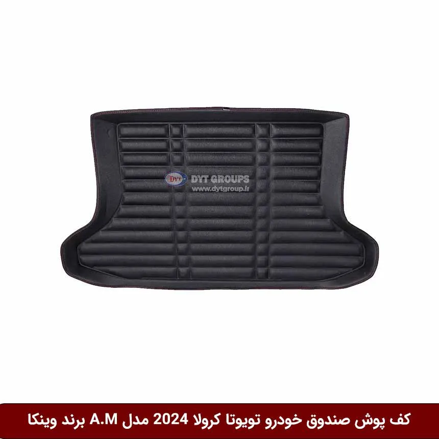 کفپوش صندوق خودرو تویوتا کرولا 2024 مدل A.M برند وینکا — تصویر ۲