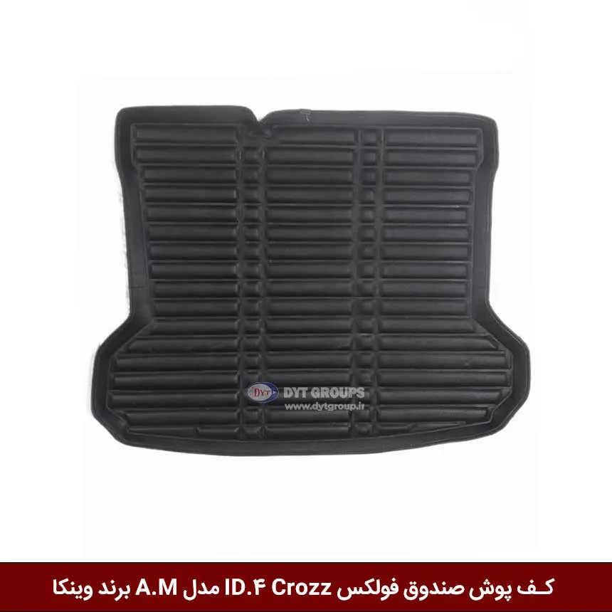 کفپوش صندوق خودرو فولکس ID.4 Crozz مدل A.M برند وینکا — تصویر ۲