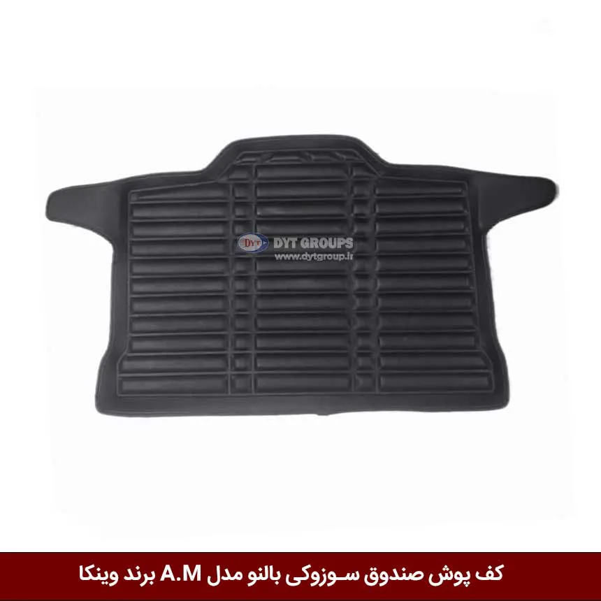 کفپوش صندوق خودرو سوزوکی بالنو مدل A.M برند وینکا — تصویر ۲
