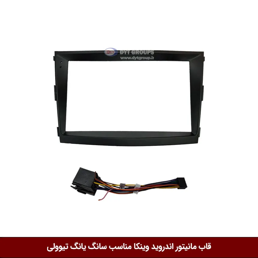 قاب مانیتور اندروید وینکا مناسب سانگ یانگ تیوولی — تصویر ۲