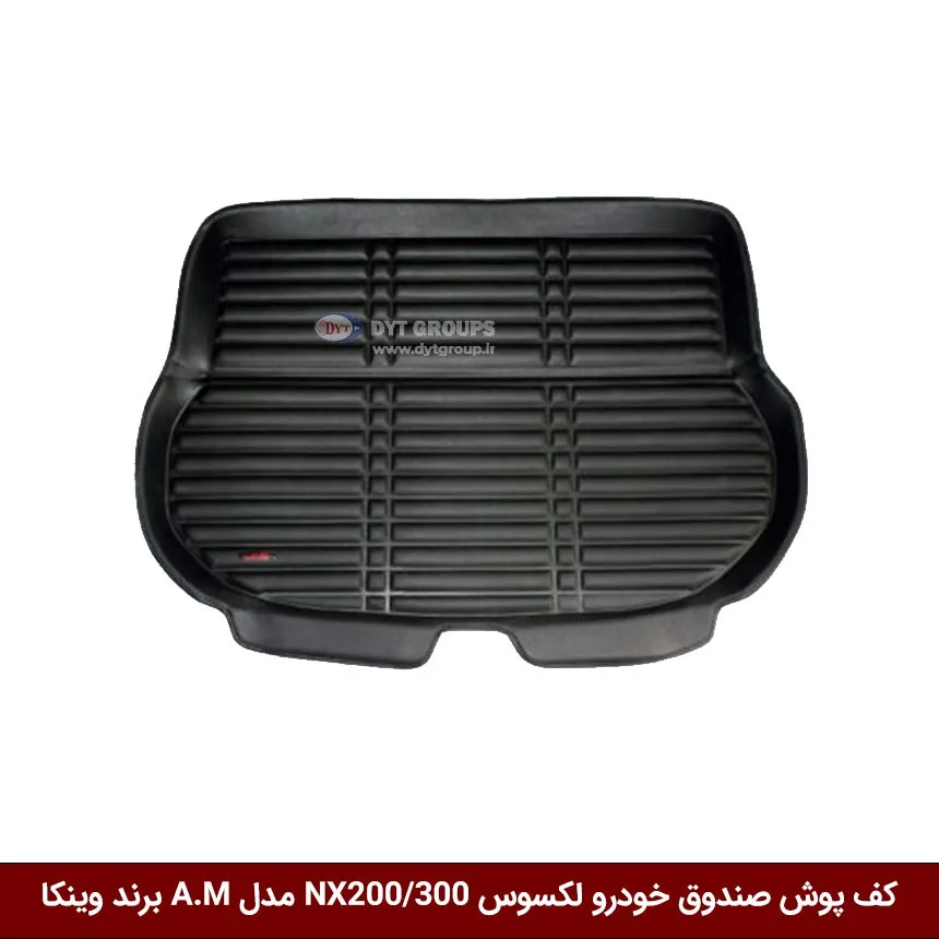 کفپوش صندوق خودرو لکسوس NX200 / NX300 مدل A.M برند وینکا — تصویر ۲