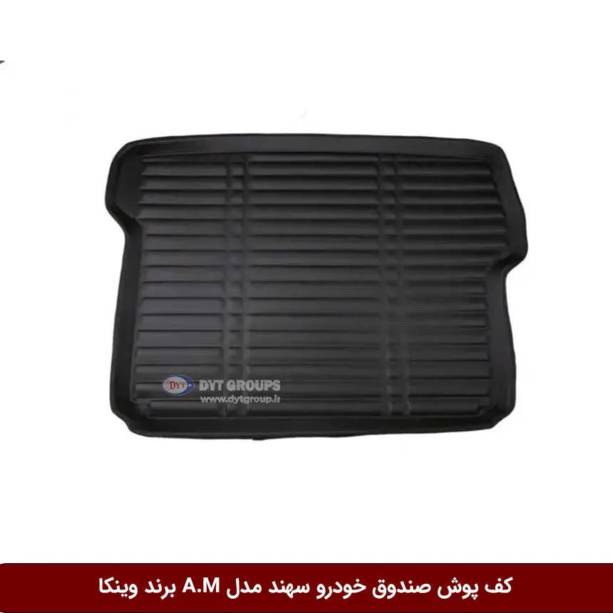 کفپوش صندوق خودرو سهند مدل A.M برند وینکا — تصویر ۲