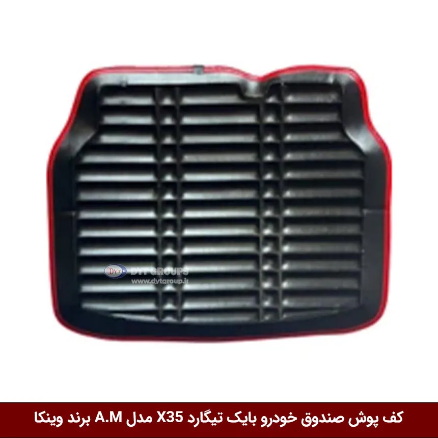 کفپوش صندوق خودرو بایک تیگارد X35 مدل A.M برند وینکا — تصویر ۲