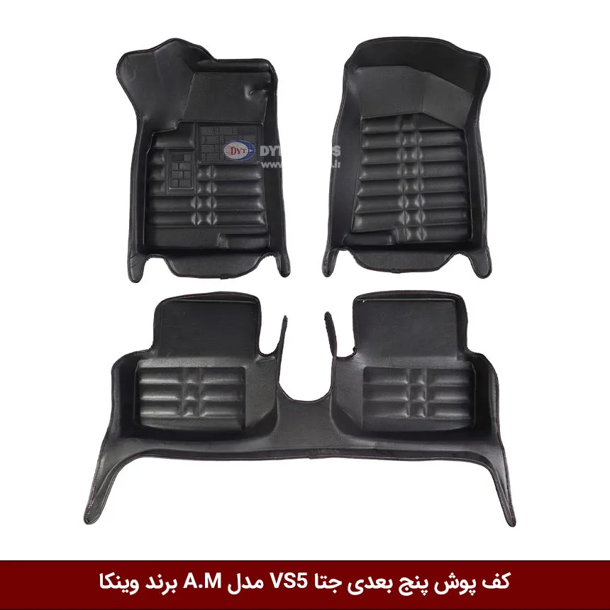 کفپوش پنج بعدی خودرو جتا VS5 مدل A.M برند وینکا — تصویر ۲
