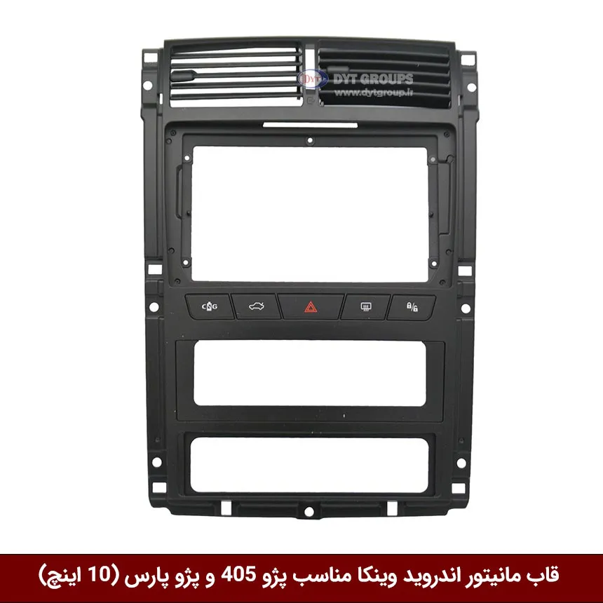 قاب مانیتور اندروید وینکا مناسب پژو 405 و پژو پارس (10 اینچ) — تصویر ۲