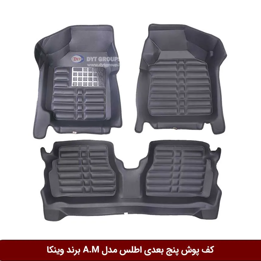 کفپوش پنج بعدی خودرو اطلس مدل A.M برند وینکا — تصویر ۲
