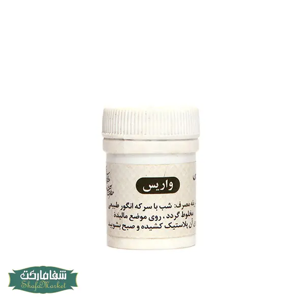 واریس (صبر زرد)