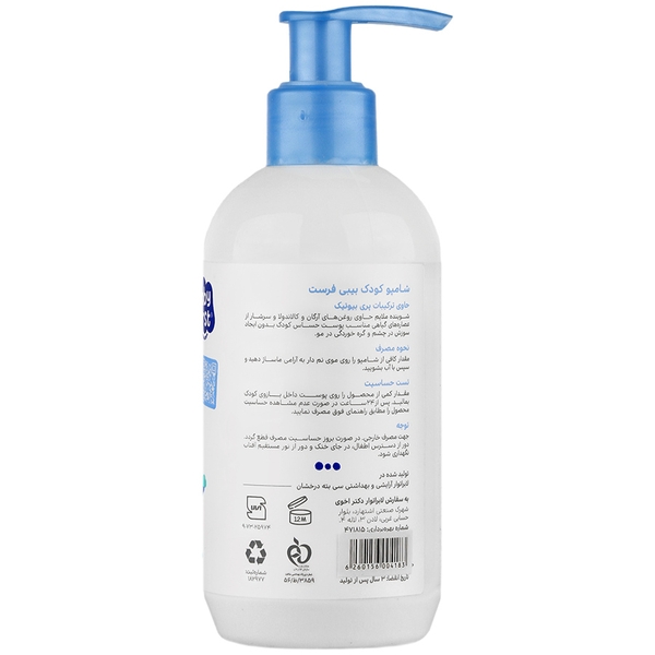 شامپو کودک بیبی فرست حاوی ترکیبات پری بیوتیک وزن 250 گرم — تصویر ۴