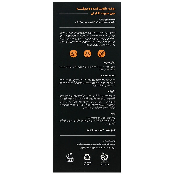 روغن تقویت کننده ریش سی گل حجم ۳۰ میل — تصویر ۵
