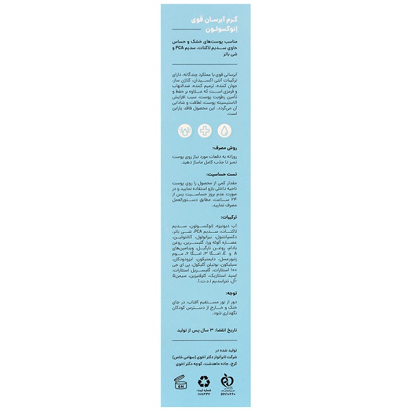 کرم آبرسان قوی سی گل مدل انوکسولون حجم 50 میل — تصویر ۳