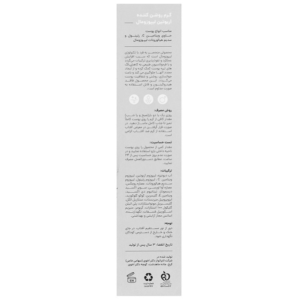 کرم روشن کننده سی گل مدل آربوتین لیپوزومال حجم 50 میل — تصویر ۵