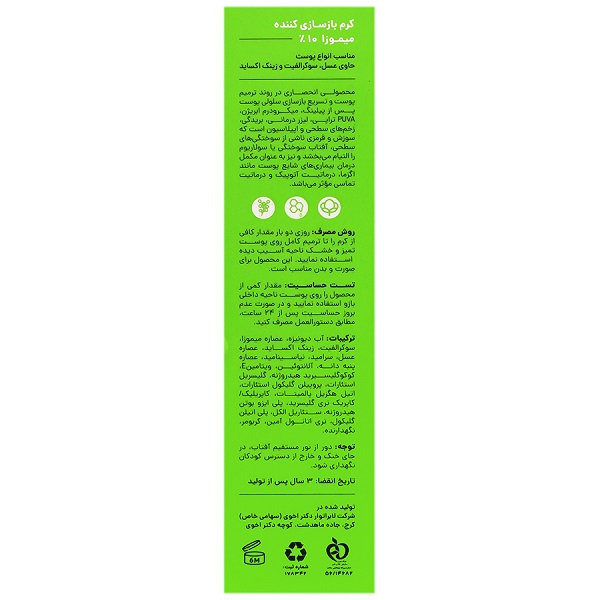 کرم ترمیم کننده سی گل مدل میموزا حجم 30 میل — تصویر ۳