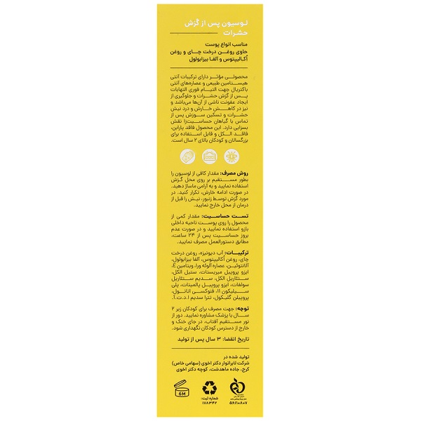 لوسیون پس از گزش حشرات سی گل حجم 25 میل — تصویر ۵