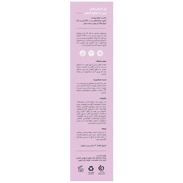 ژل پس از اصلاح گیاهی سی گل حجم 100 میل — تصویر ۴