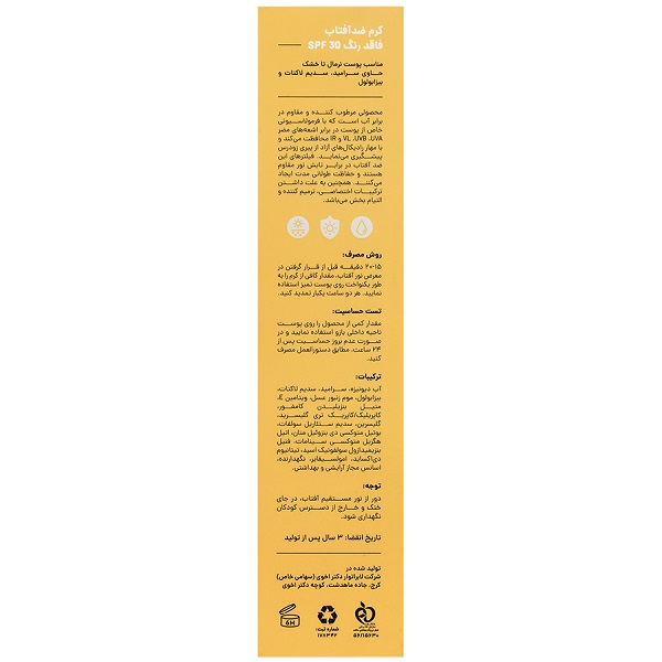 کرم ضد آفتاب بیرنگ SPF30 سی گل حجم 50 میل — تصویر ۳