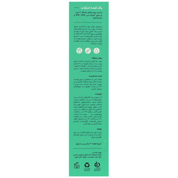کرم اسکراب سی گل حجم 50 میل — تصویر ۳