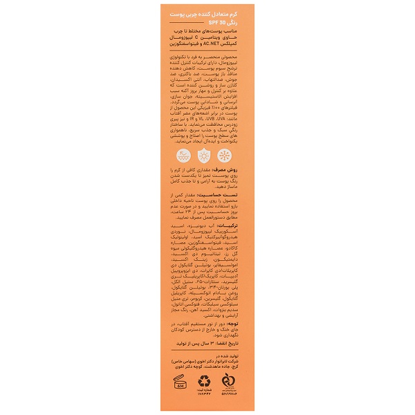 کرم سی سی SPF30 رنگی سی گل حجم 50 میل — تصویر ۵