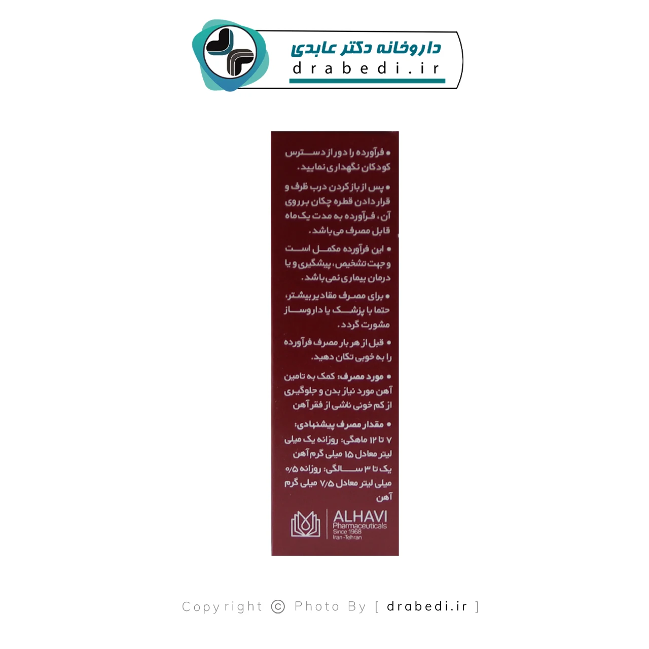 قطره خوراکی آیروکید فروس فومارات الحاوی 15 میلی لیتر — تصویر ۴