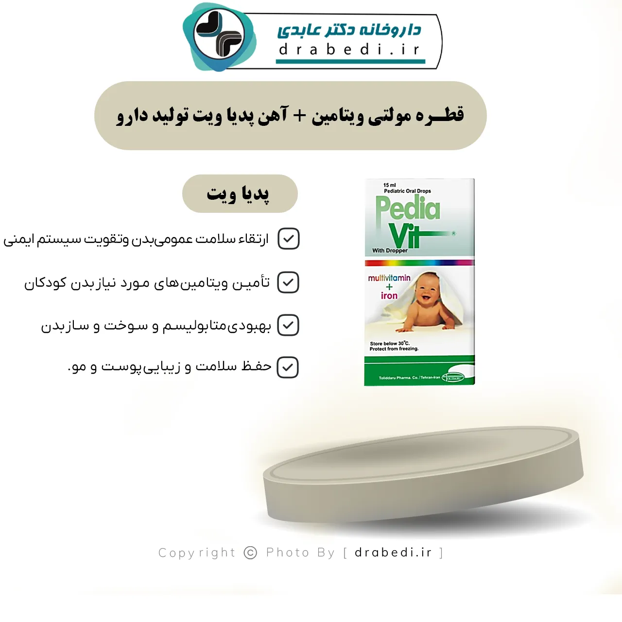 قطره مولتی ویتامین + آهن پدیا ویت تولید دارو 15 میلی لیتر — تصویر ۳