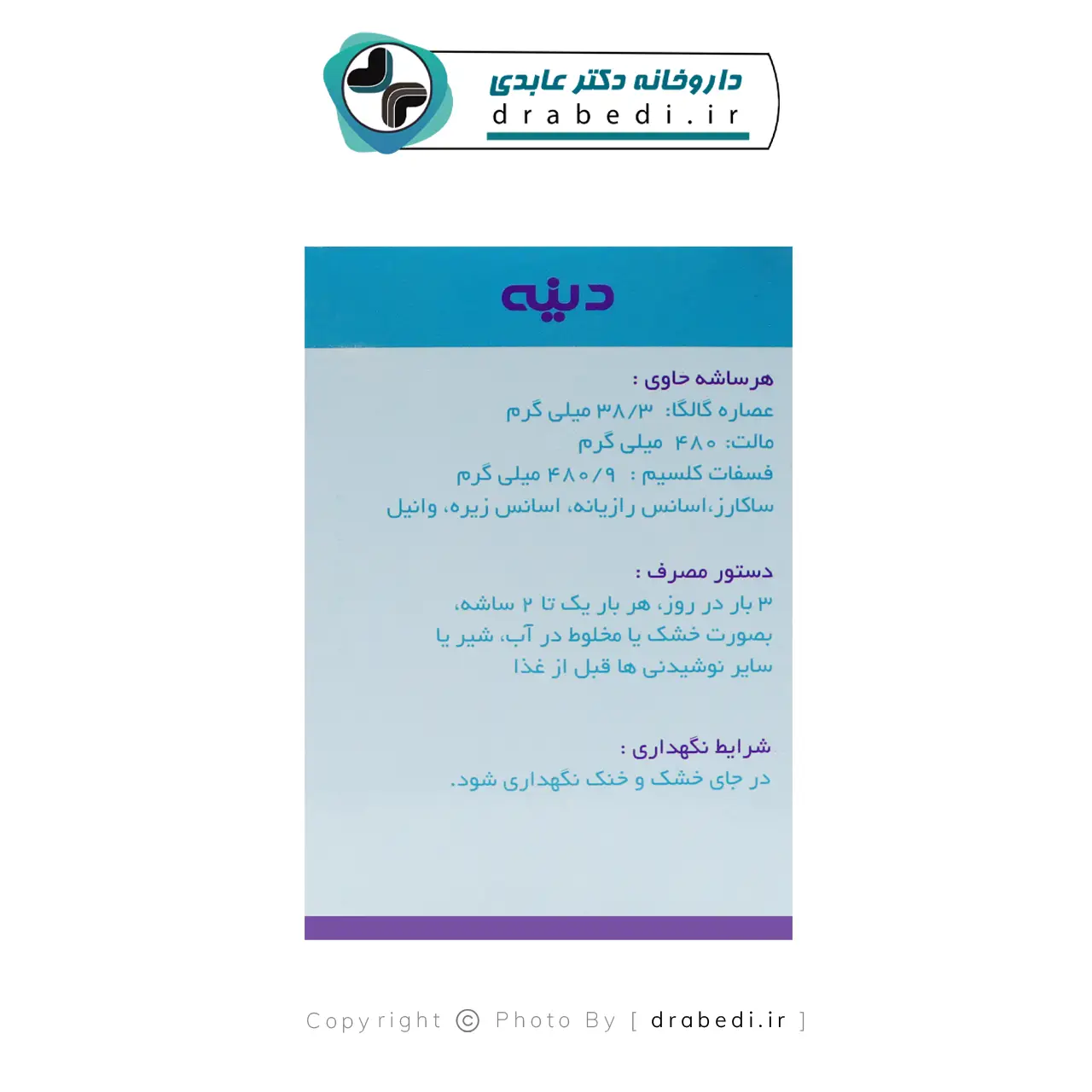 پودر لاکتودین دینه 20 ساشه — تصویر ۴