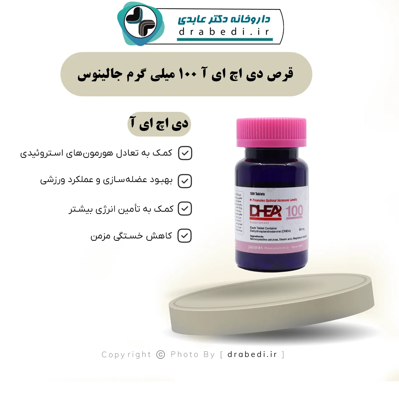 قرص دی اچ ای آ 100 میلی گرم جالینوس 100 عدد — تصویر ۶