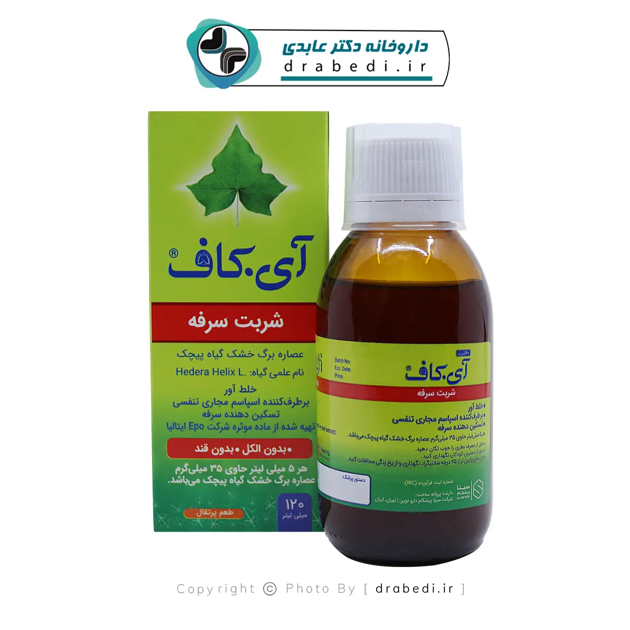 شربت آی کاف سینا پیشگام دارو 120 میلی لیتر — تصویر ۶