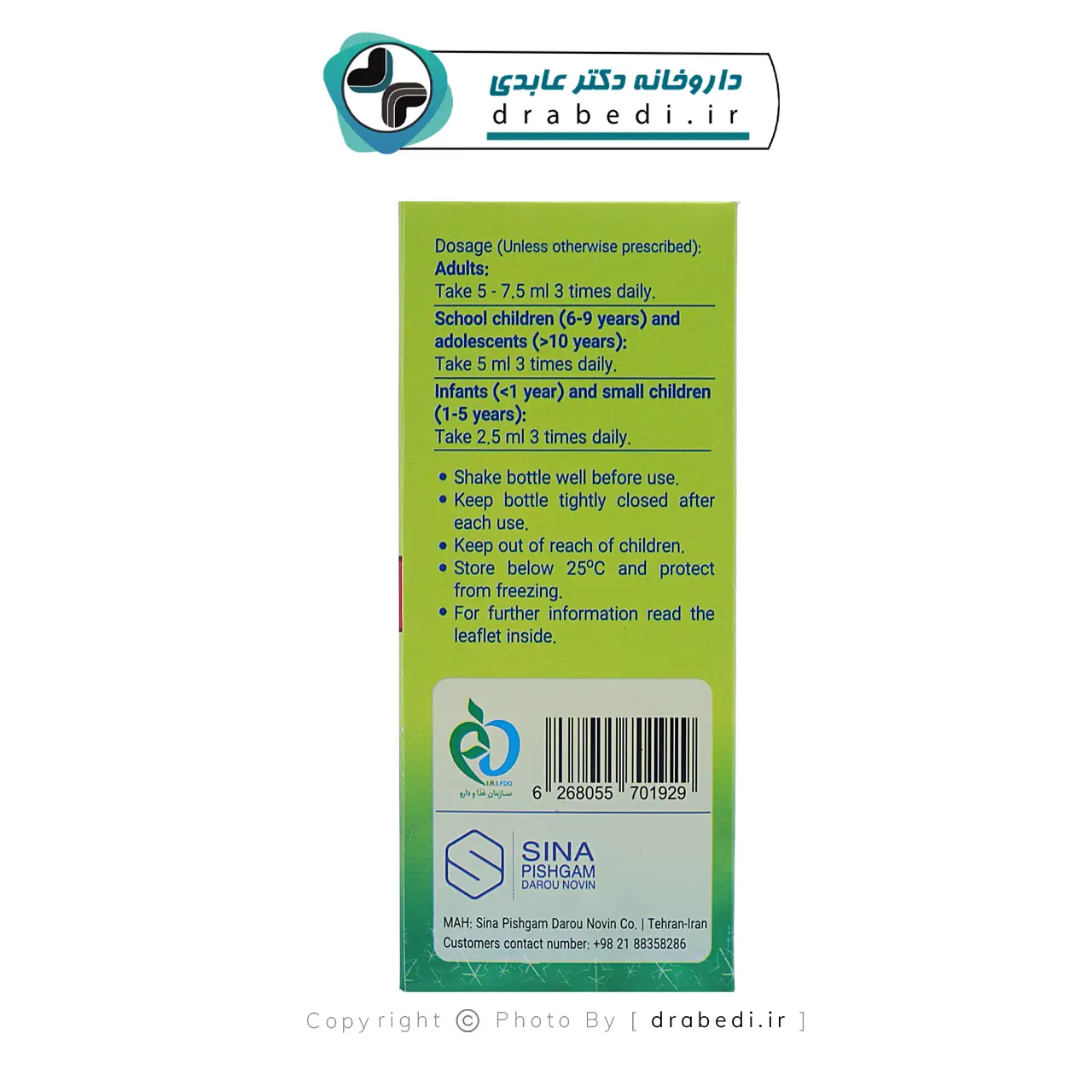 شربت آی کاف سینا پیشگام دارو 120 میلی لیتر — تصویر ۴