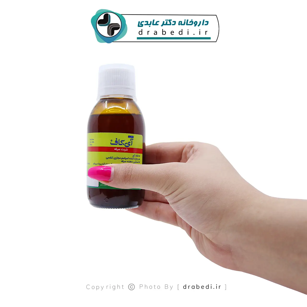 شربت آی کاف سینا پیشگام دارو 120 میلی لیتر — تصویر ۳