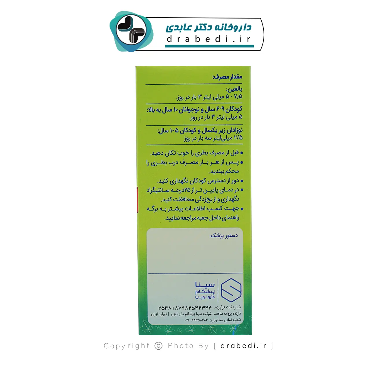 شربت آی کاف سینا پیشگام دارو 120 میلی لیتر — تصویر ۵