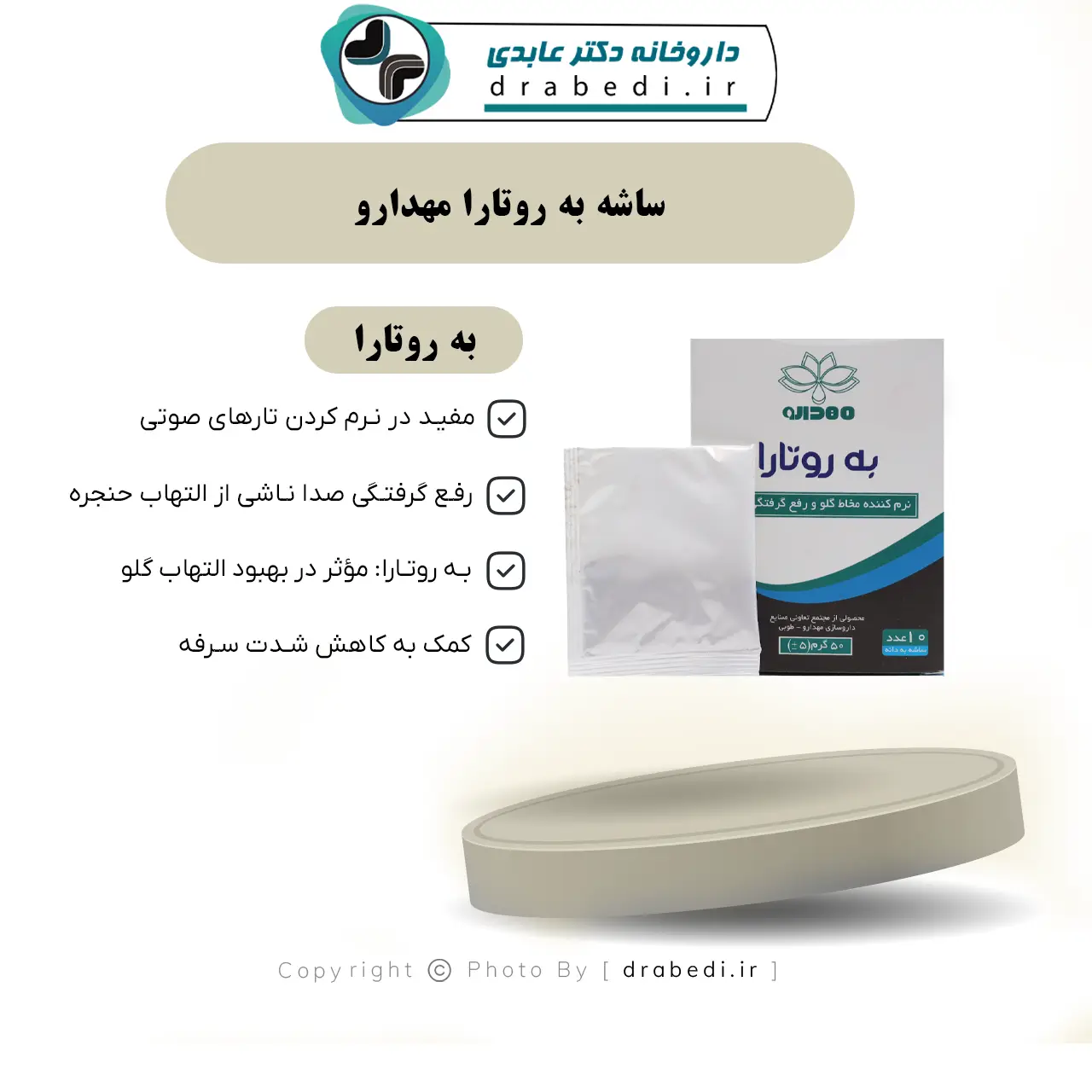ساشه به روتارا مهدارو 10 عدد — تصویر ۷