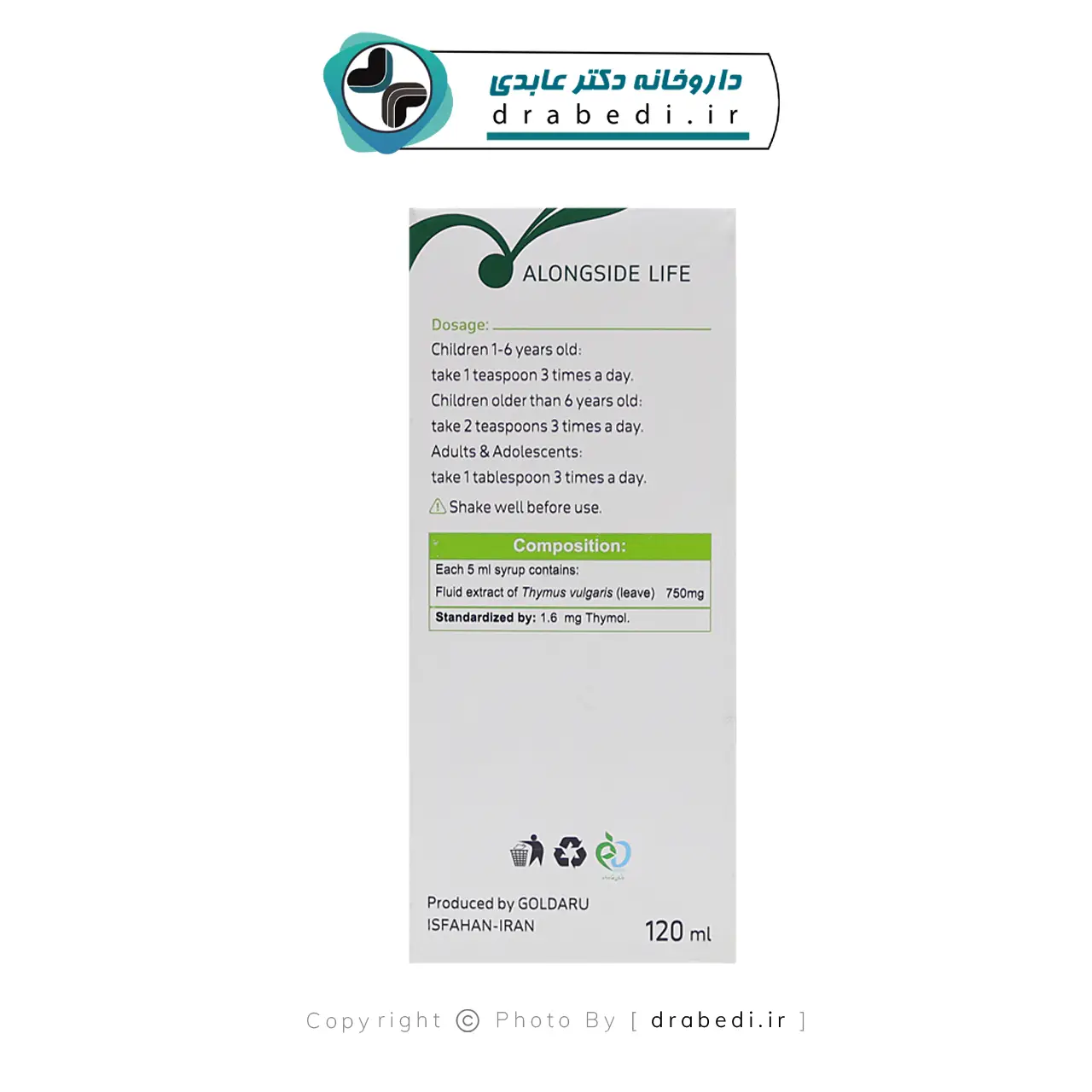 شربت دیاتوسین گل دارو 120میلی لیتر — تصویر ۵