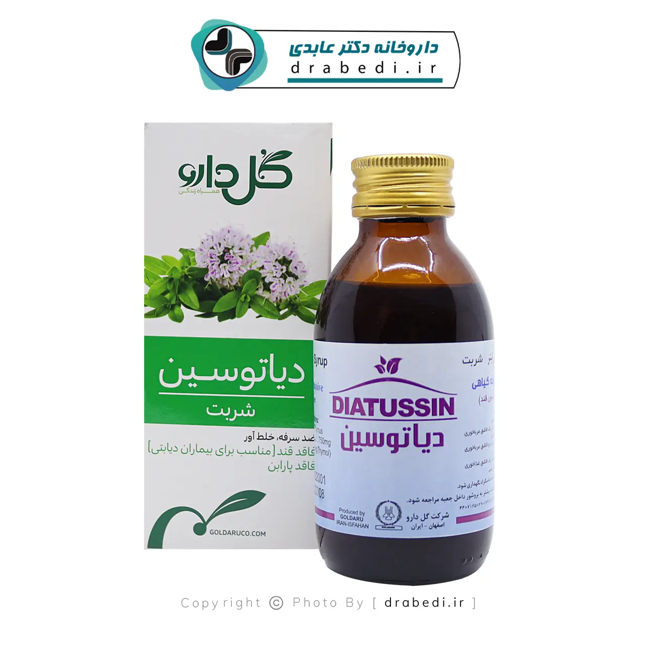شربت دیاتوسین گل دارو 120میلی لیتر — تصویر ۶