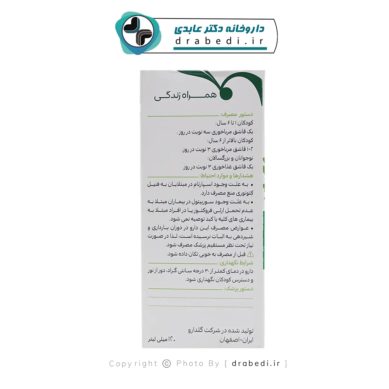 شربت دیاتوسین گل دارو 120میلی لیتر — تصویر ۴